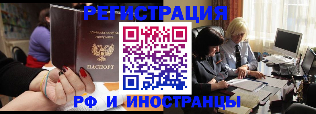 временная регистрация в Шадринске