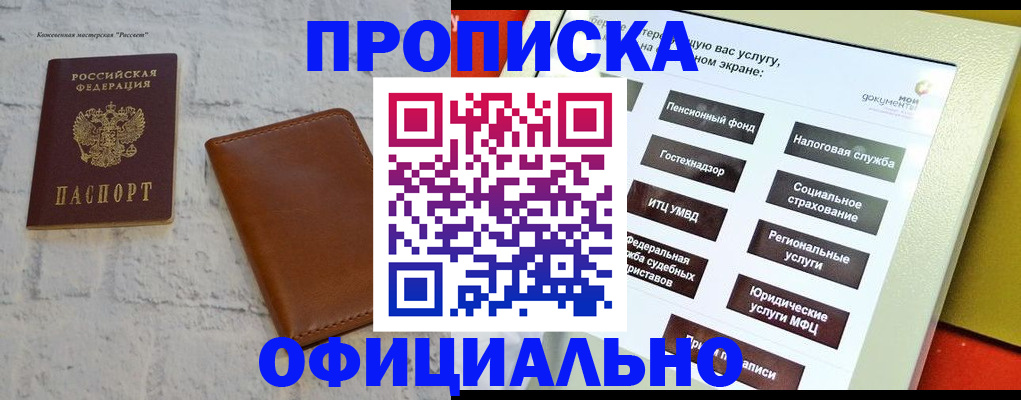 временная регистрация в квартире в Шадринске