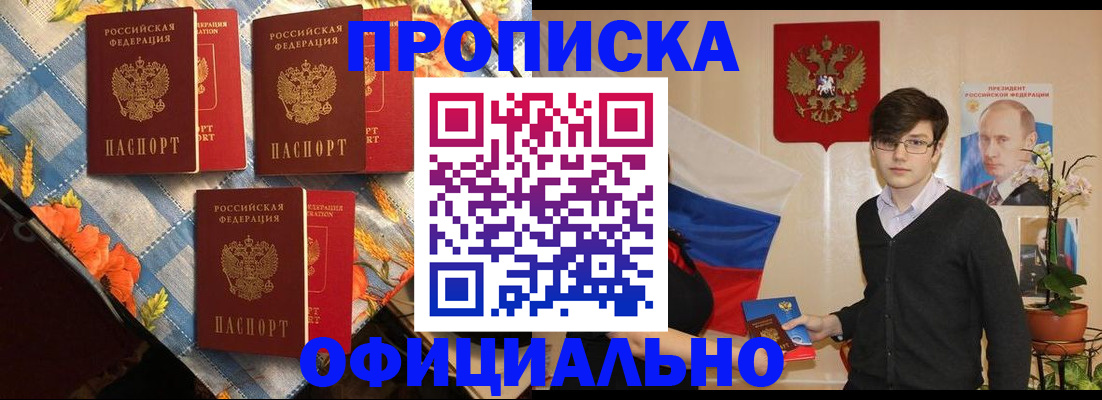 прописка для работы в Шадринске